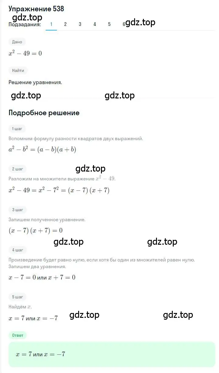 Решение номер 538 (страница 99) гдз по алгебре 7 класс Мерзляк, Полонский, учебник