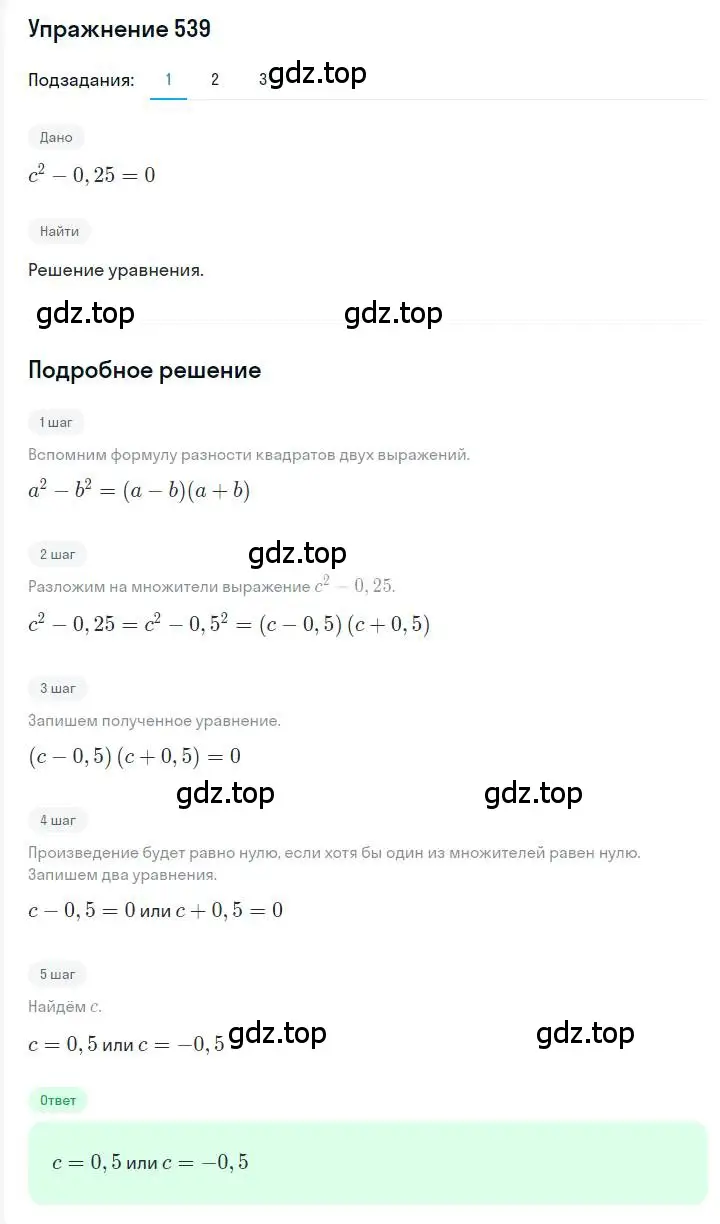 Решение номер 539 (страница 99) гдз по алгебре 7 класс Мерзляк, Полонский, учебник