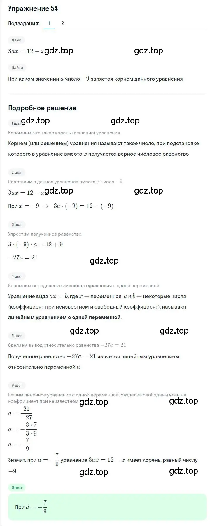 Решение номер 54 (страница 17) гдз по алгебре 7 класс Мерзляк, Полонский, учебник