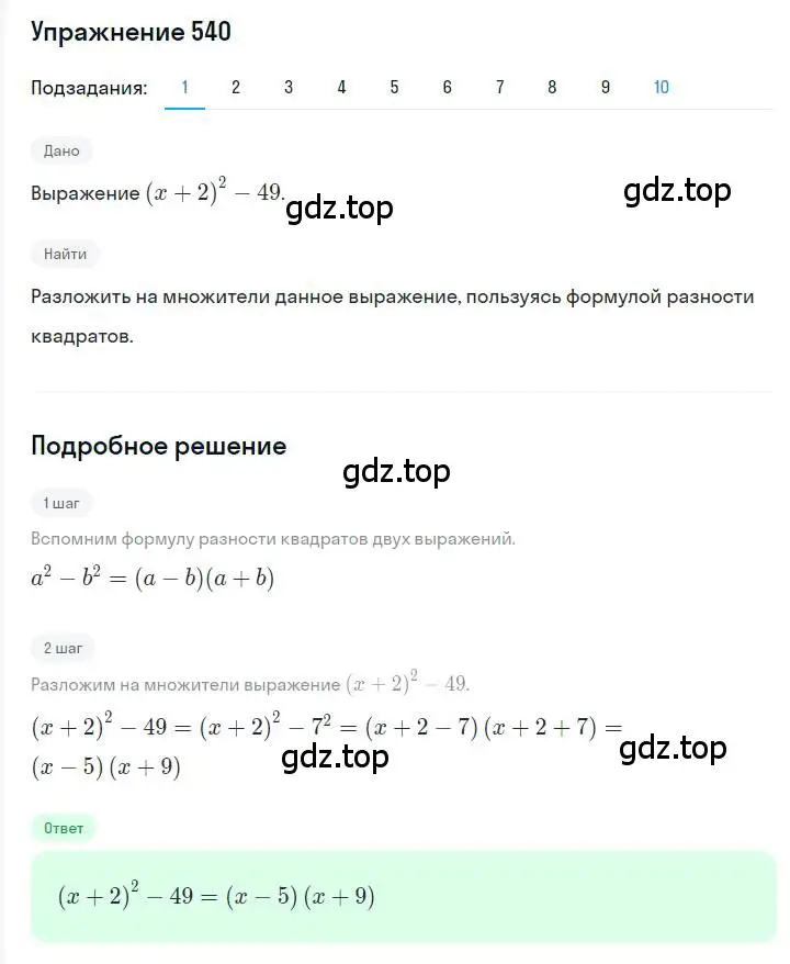 Решение номер 540 (страница 99) гдз по алгебре 7 класс Мерзляк, Полонский, учебник