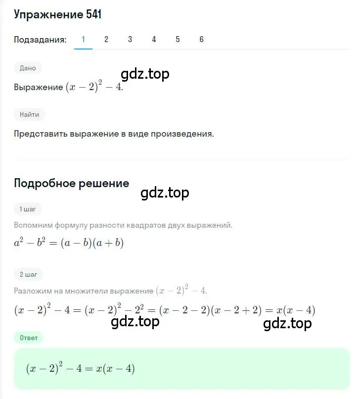 Решение номер 541 (страница 99) гдз по алгебре 7 класс Мерзляк, Полонский, учебник