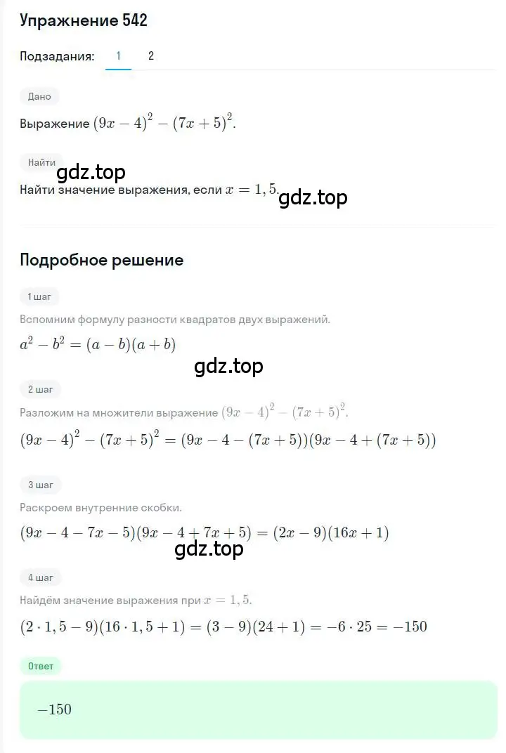 Решение номер 542 (страница 99) гдз по алгебре 7 класс Мерзляк, Полонский, учебник