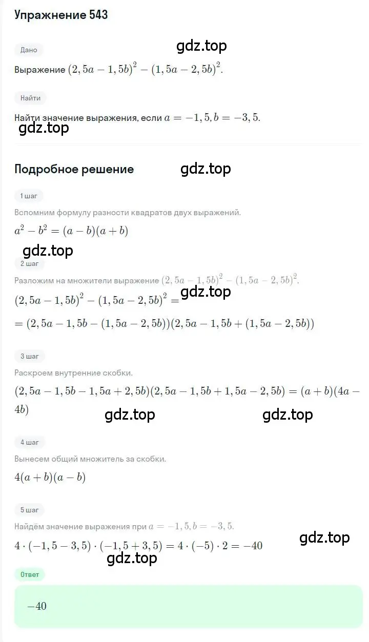 Решение номер 543 (страница 99) гдз по алгебре 7 класс Мерзляк, Полонский, учебник