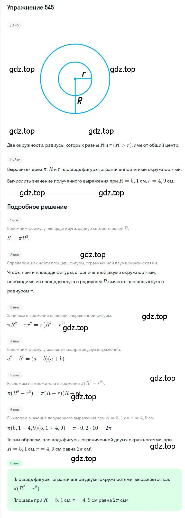 Решение номер 545 (страница 99) гдз по алгебре 7 класс Мерзляк, Полонский, учебник