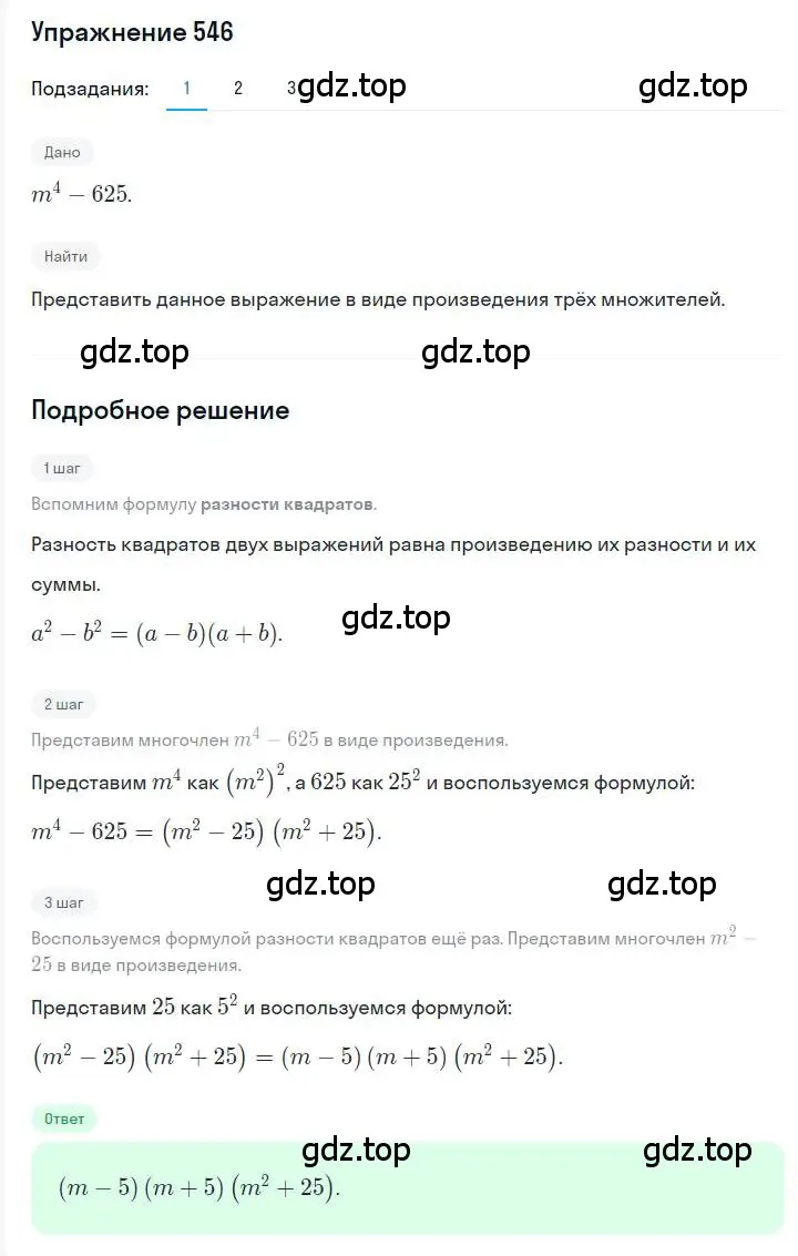 Решение номер 546 (страница 100) гдз по алгебре 7 класс Мерзляк, Полонский, учебник