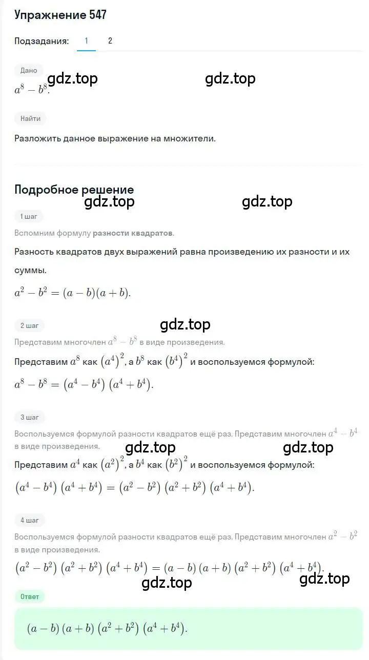 Решение номер 547 (страница 100) гдз по алгебре 7 класс Мерзляк, Полонский, учебник