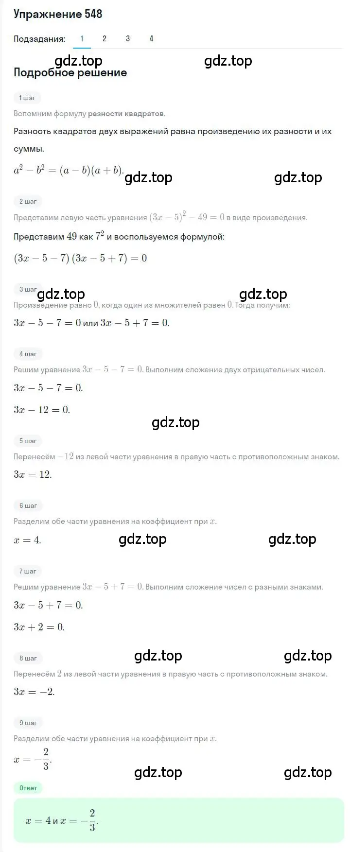 Решение номер 548 (страница 100) гдз по алгебре 7 класс Мерзляк, Полонский, учебник