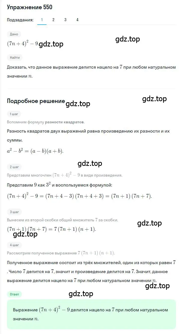 Решение номер 550 (страница 100) гдз по алгебре 7 класс Мерзляк, Полонский, учебник