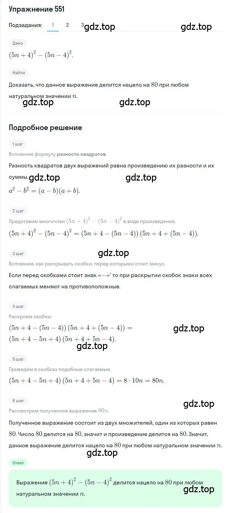 Решение номер 551 (страница 100) гдз по алгебре 7 класс Мерзляк, Полонский, учебник