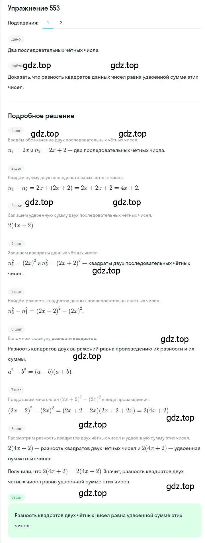 Решение номер 553 (страница 100) гдз по алгебре 7 класс Мерзляк, Полонский, учебник