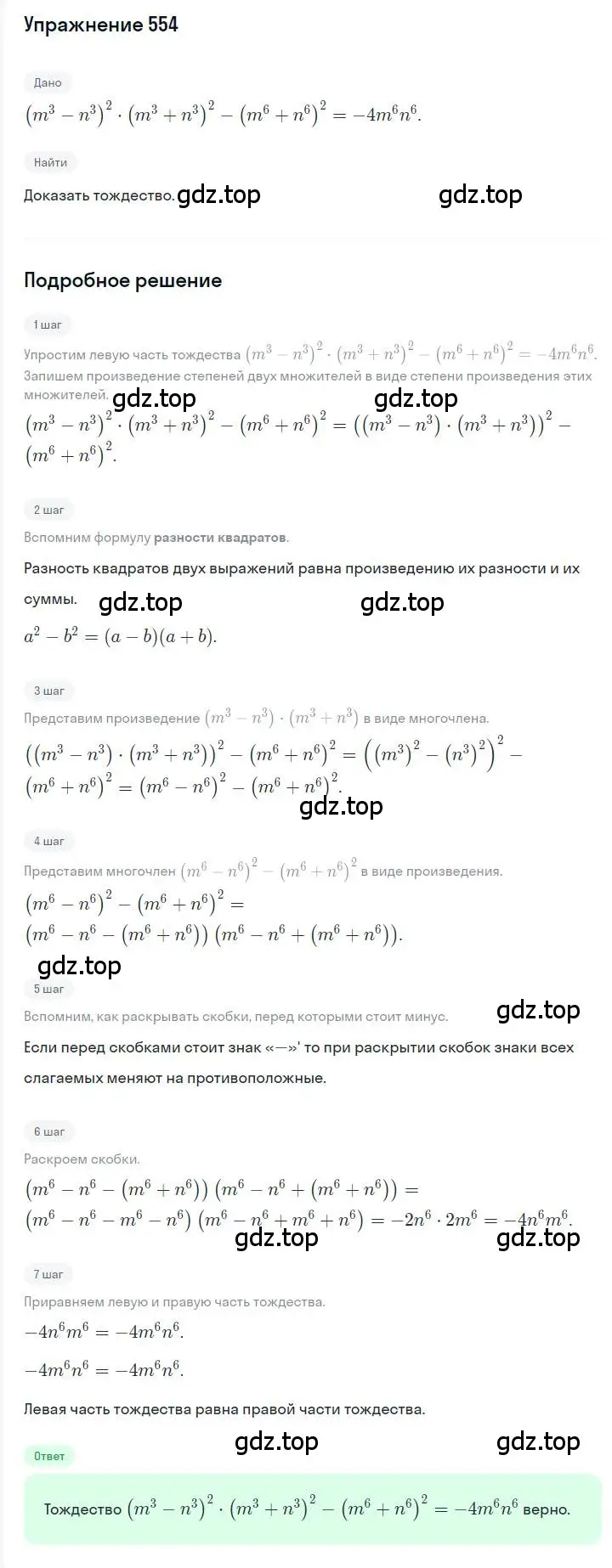 Решение номер 554 (страница 100) гдз по алгебре 7 класс Мерзляк, Полонский, учебник