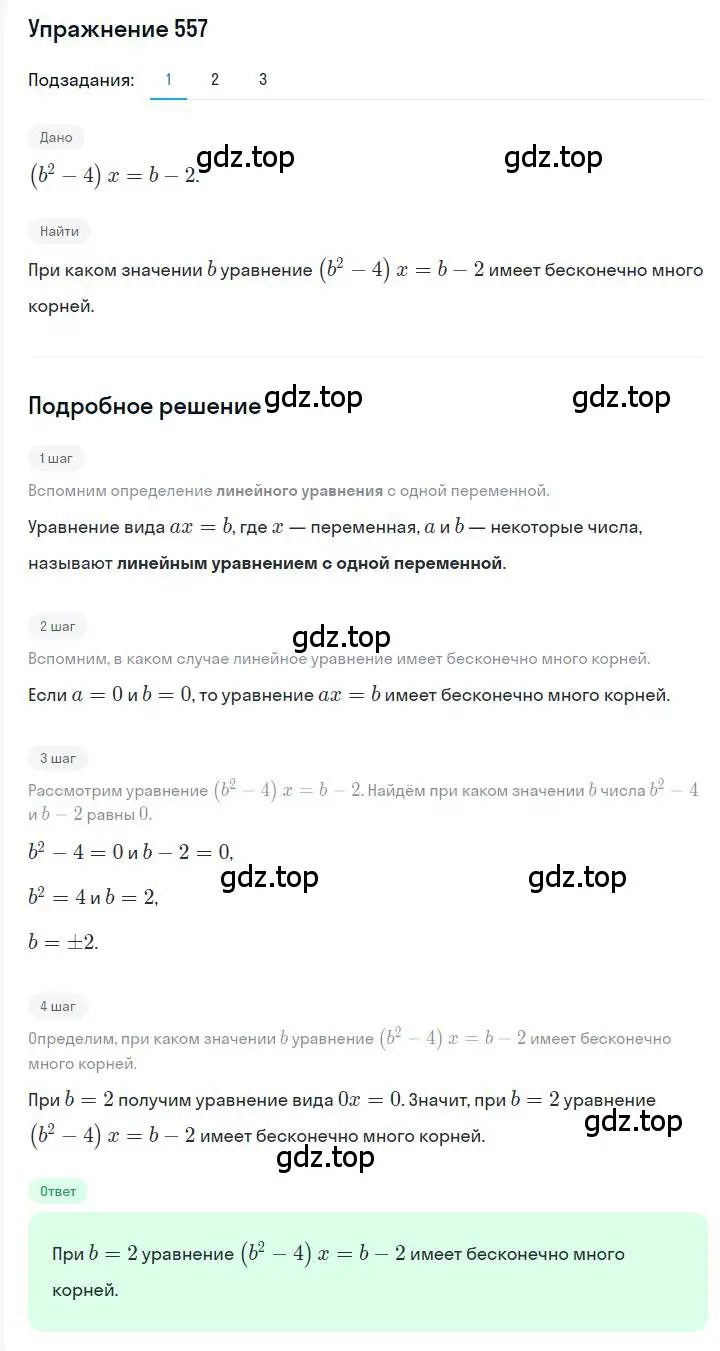 Решение номер 557 (страница 100) гдз по алгебре 7 класс Мерзляк, Полонский, учебник