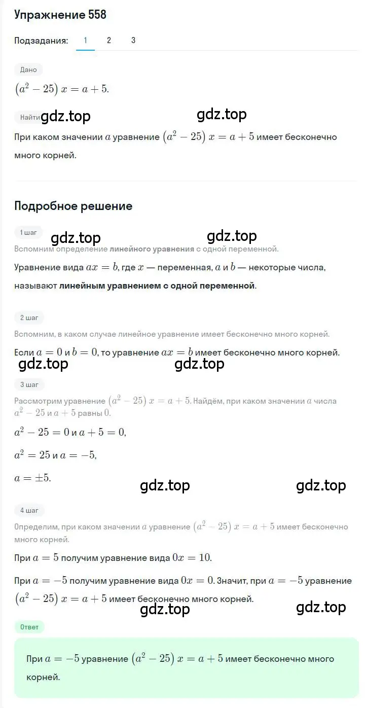 Решение номер 558 (страница 101) гдз по алгебре 7 класс Мерзляк, Полонский, учебник