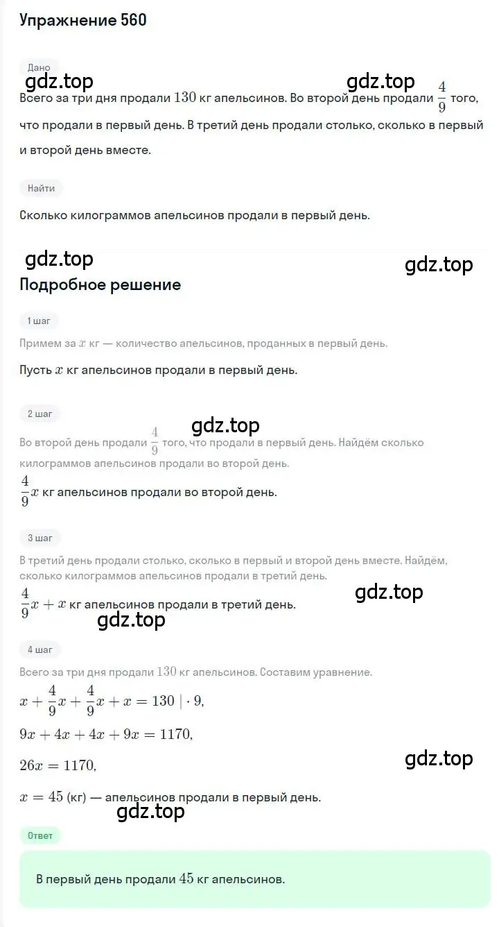 Решение номер 560 (страница 101) гдз по алгебре 7 класс Мерзляк, Полонский, учебник