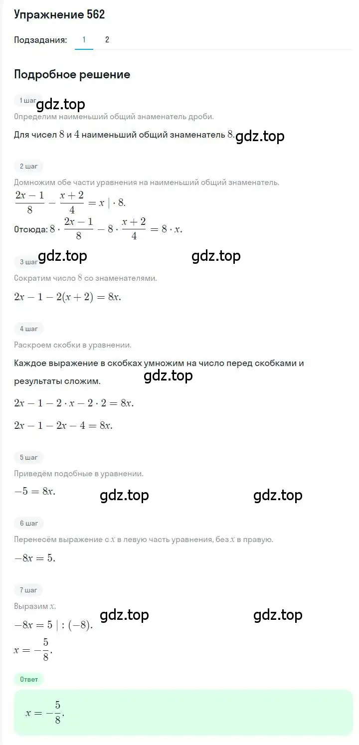 Решение номер 562 (страница 101) гдз по алгебре 7 класс Мерзляк, Полонский, учебник