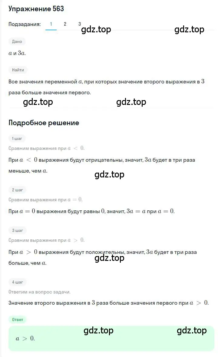 Решение номер 563 (страница 101) гдз по алгебре 7 класс Мерзляк, Полонский, учебник