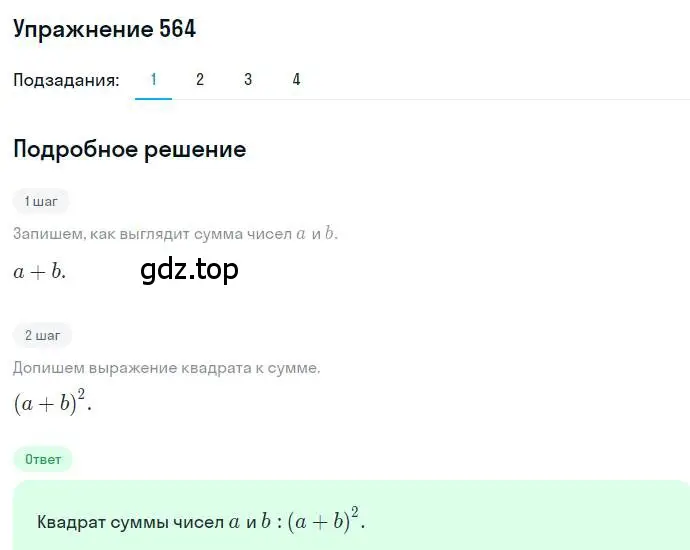 Решение номер 564 (страница 101) гдз по алгебре 7 класс Мерзляк, Полонский, учебник