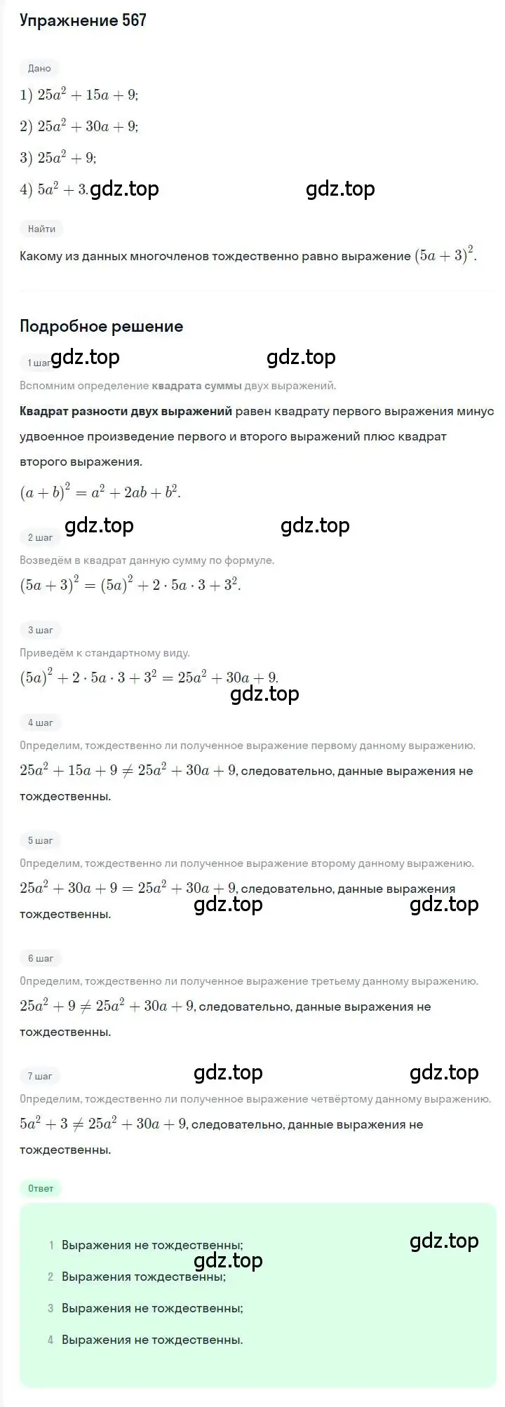 Решение номер 567 (страница 104) гдз по алгебре 7 класс Мерзляк, Полонский, учебник