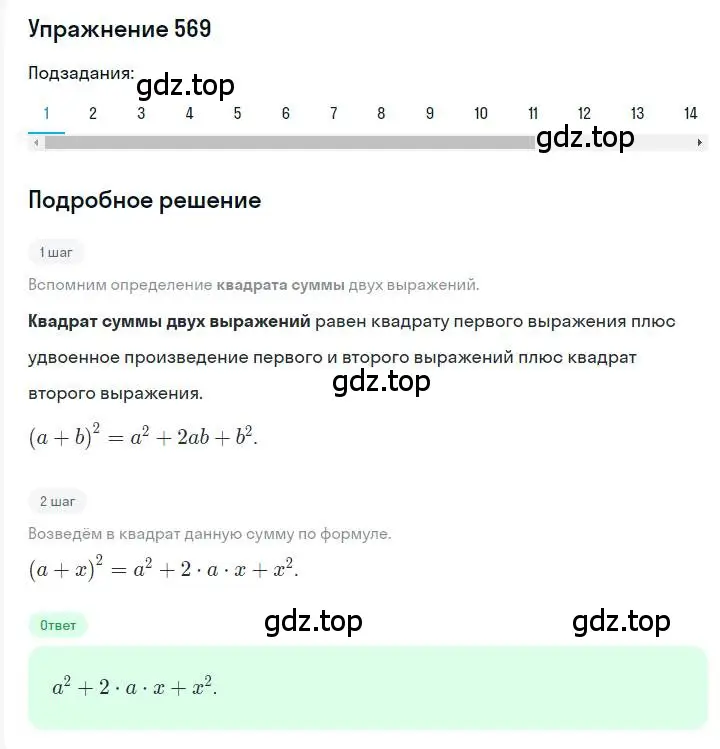 Решение номер 569 (страница 104) гдз по алгебре 7 класс Мерзляк, Полонский, учебник