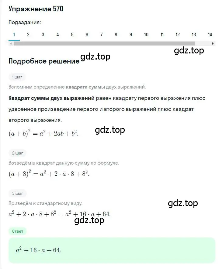 Решение номер 570 (страница 104) гдз по алгебре 7 класс Мерзляк, Полонский, учебник