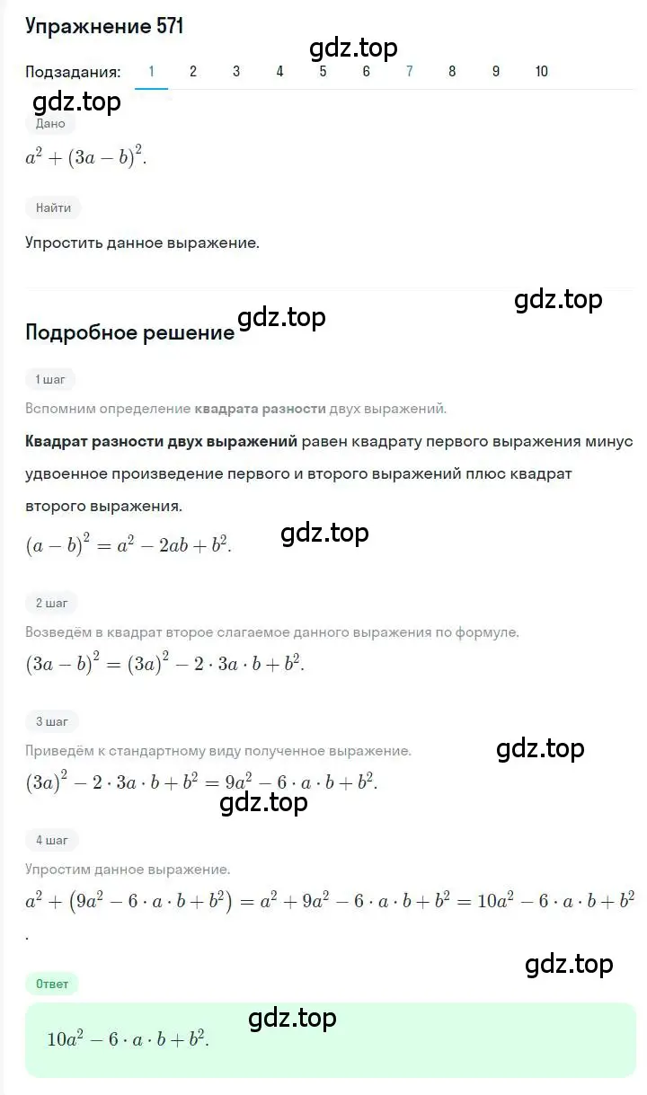 Решение номер 571 (страница 104) гдз по алгебре 7 класс Мерзляк, Полонский, учебник