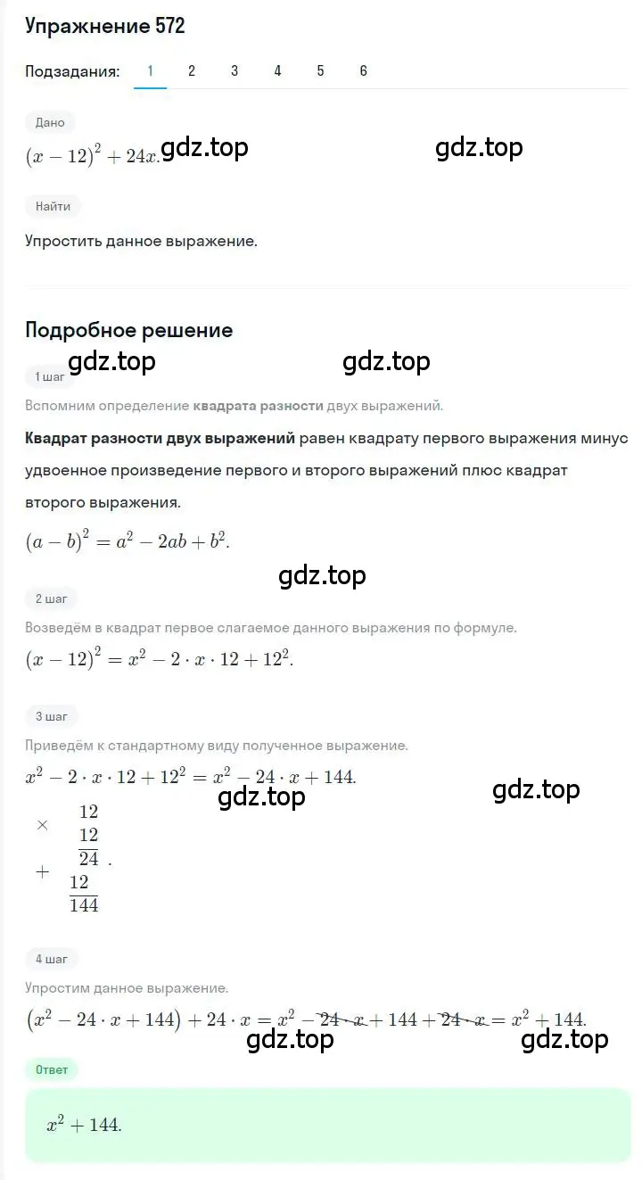 Решение номер 572 (страница 104) гдз по алгебре 7 класс Мерзляк, Полонский, учебник