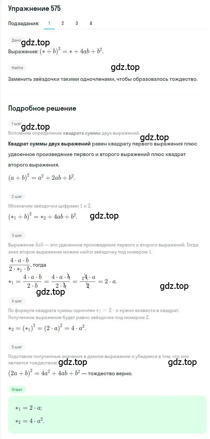 Решение номер 575 (страница 105) гдз по алгебре 7 класс Мерзляк, Полонский, учебник