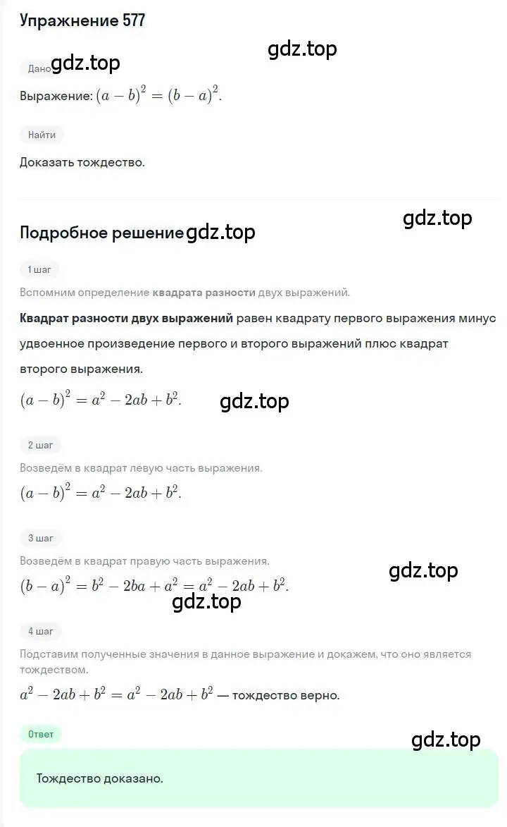 Решение номер 577 (страница 105) гдз по алгебре 7 класс Мерзляк, Полонский, учебник