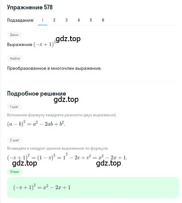 Решение номер 578 (страница 105) гдз по алгебре 7 класс Мерзляк, Полонский, учебник