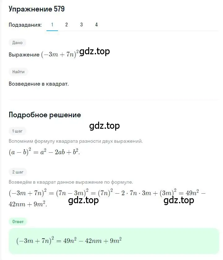 Решение номер 579 (страница 105) гдз по алгебре 7 класс Мерзляк, Полонский, учебник