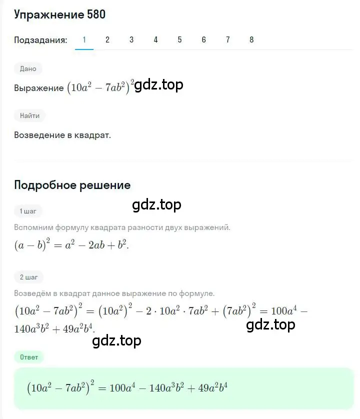 Решение номер 580 (страница 105) гдз по алгебре 7 класс Мерзляк, Полонский, учебник