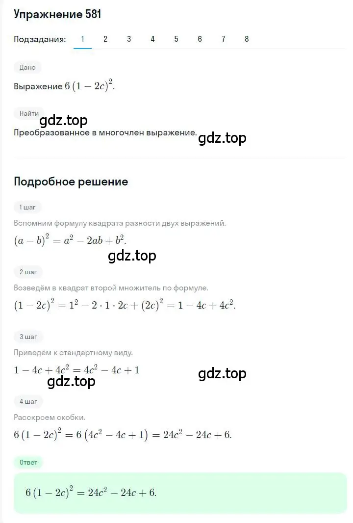 Решение номер 581 (страница 105) гдз по алгебре 7 класс Мерзляк, Полонский, учебник