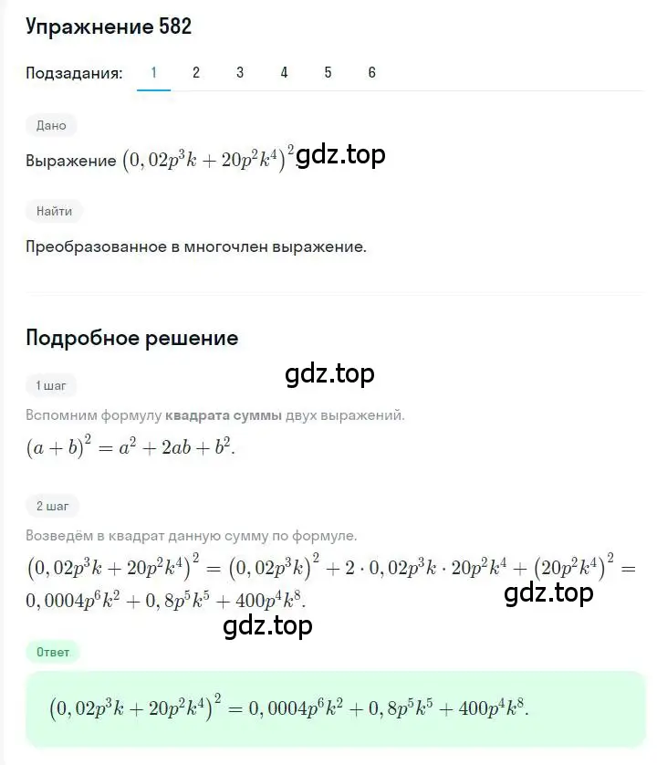 Решение номер 582 (страница 105) гдз по алгебре 7 класс Мерзляк, Полонский, учебник