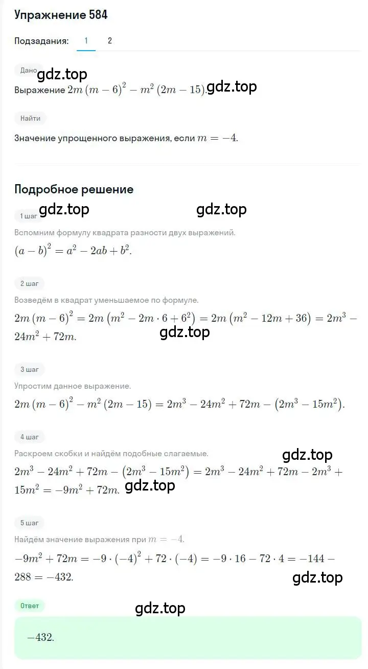 Решение номер 584 (страница 106) гдз по алгебре 7 класс Мерзляк, Полонский, учебник