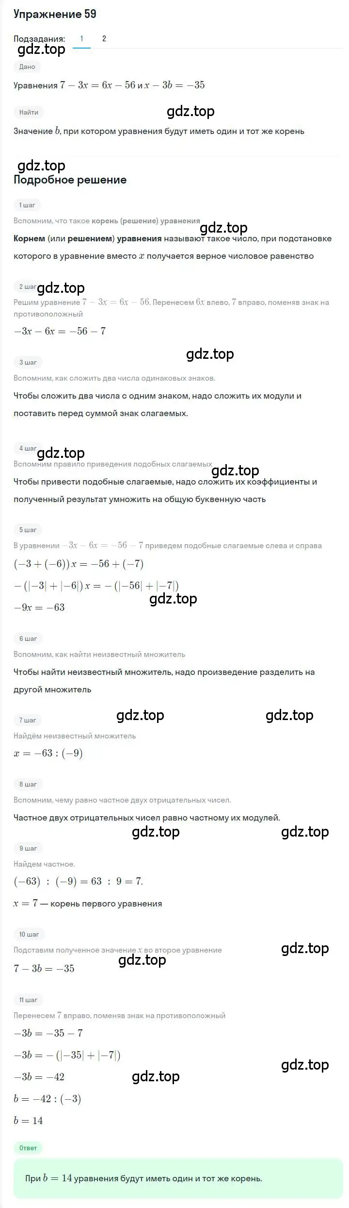 Решение номер 59 (страница 17) гдз по алгебре 7 класс Мерзляк, Полонский, учебник