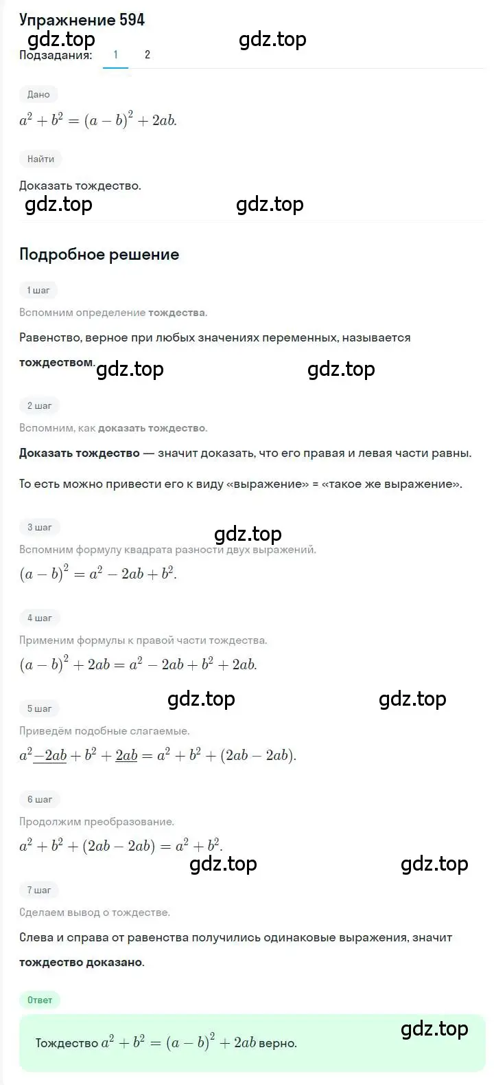 Решение номер 594 (страница 106) гдз по алгебре 7 класс Мерзляк, Полонский, учебник