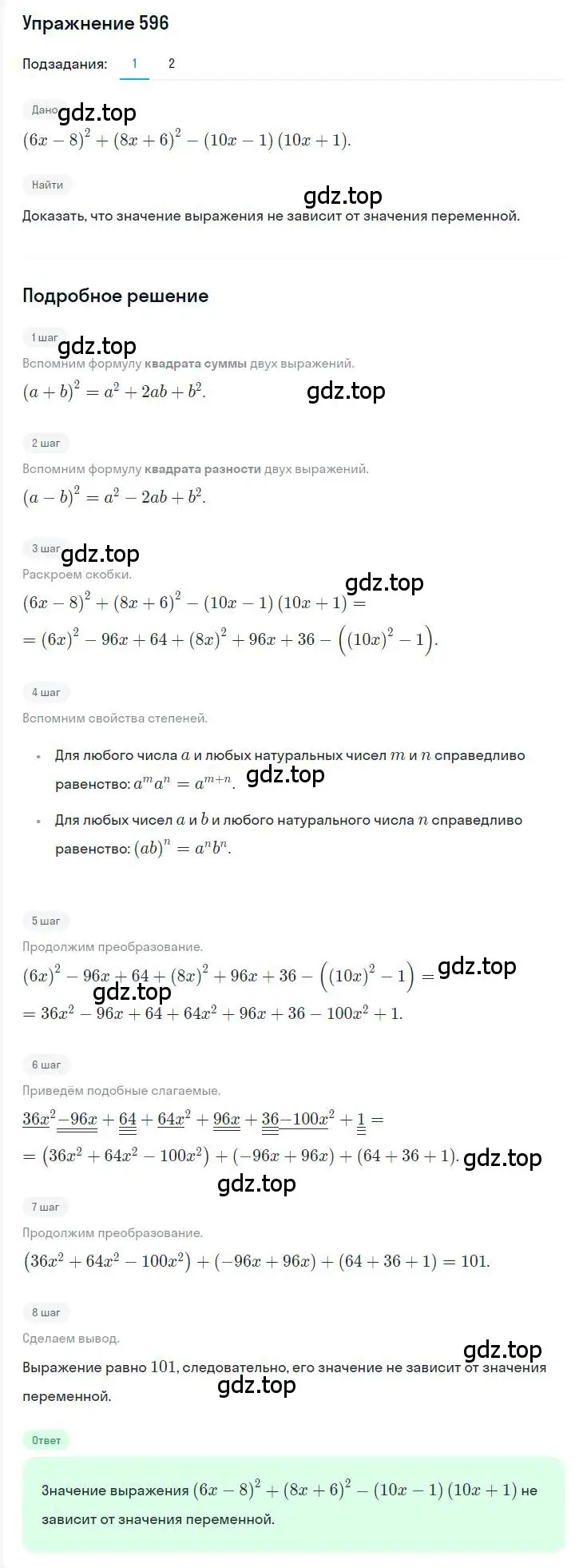 Решение номер 596 (страница 106) гдз по алгебре 7 класс Мерзляк, Полонский, учебник