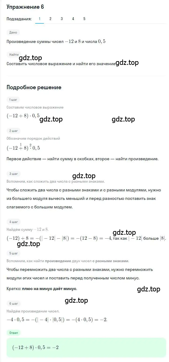 Решение номер 6 (страница 7) гдз по алгебре 7 класс Мерзляк, Полонский, учебник