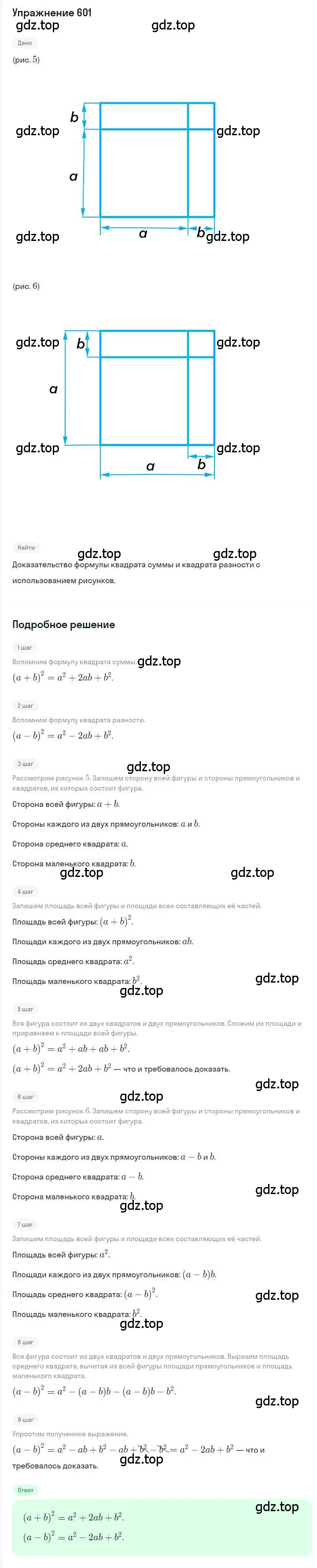 Решение номер 601 (страница 107) гдз по алгебре 7 класс Мерзляк, Полонский, учебник