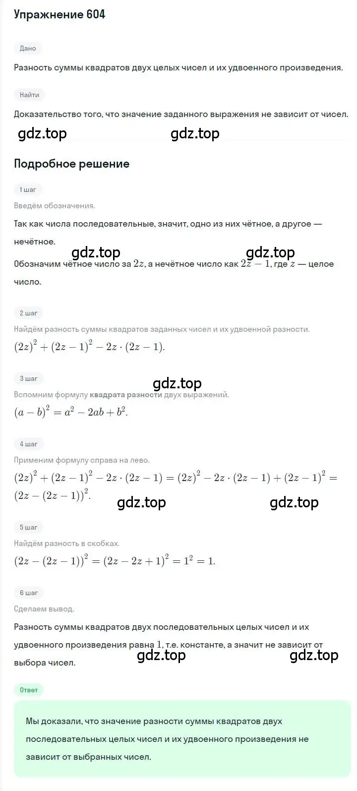 Решение номер 604 (страница 107) гдз по алгебре 7 класс Мерзляк, Полонский, учебник