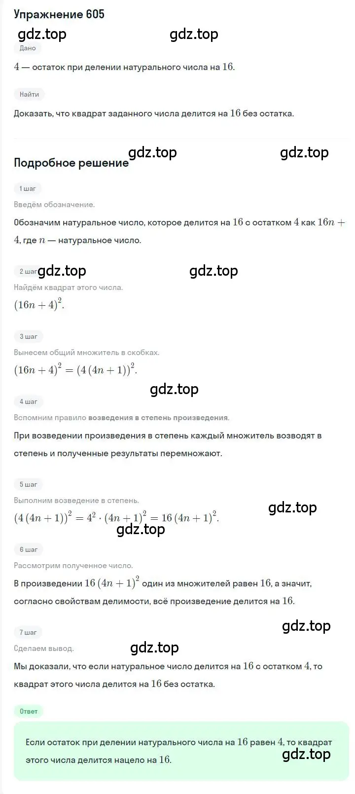 Решение номер 605 (страница 107) гдз по алгебре 7 класс Мерзляк, Полонский, учебник