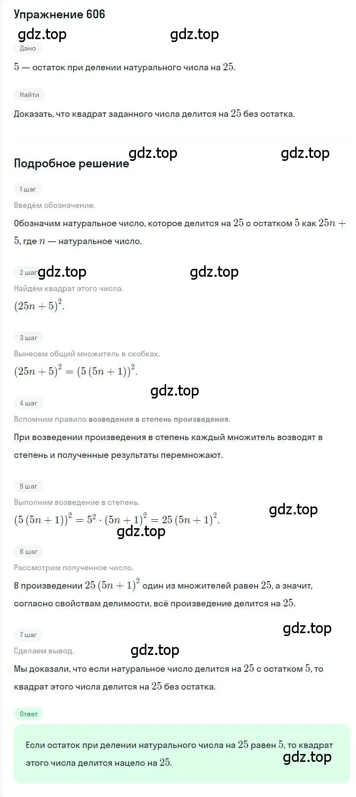 Решение номер 606 (страница 107) гдз по алгебре 7 класс Мерзляк, Полонский, учебник