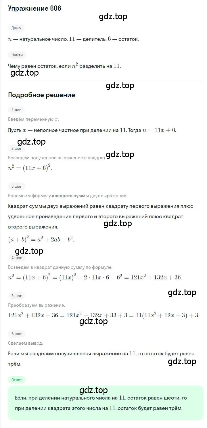 Решение номер 608 (страница 108) гдз по алгебре 7 класс Мерзляк, Полонский, учебник