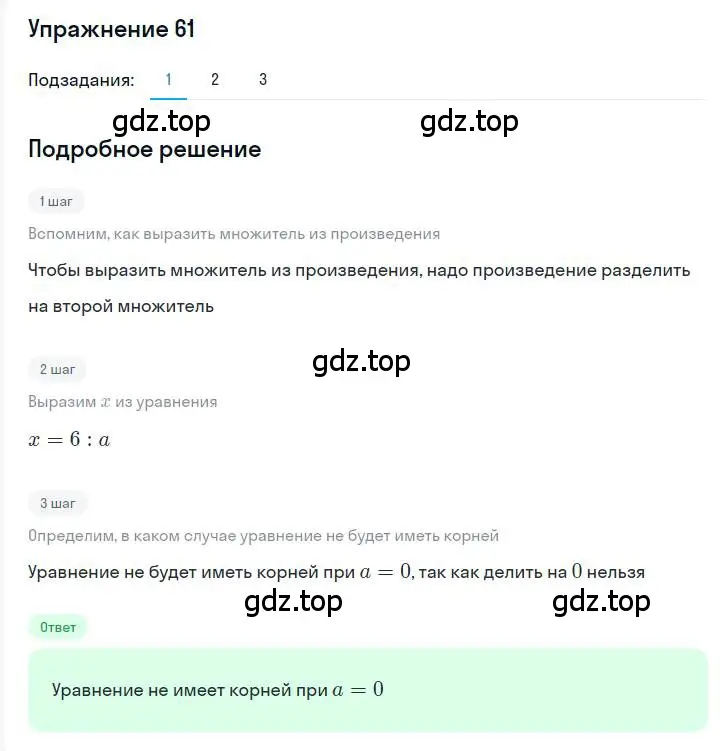 Решение номер 61 (страница 18) гдз по алгебре 7 класс Мерзляк, Полонский, учебник