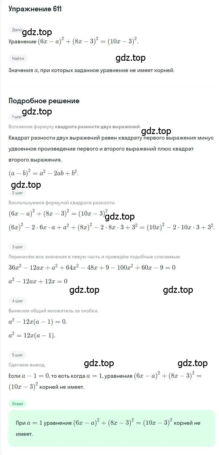 Решение номер 611 (страница 108) гдз по алгебре 7 класс Мерзляк, Полонский, учебник