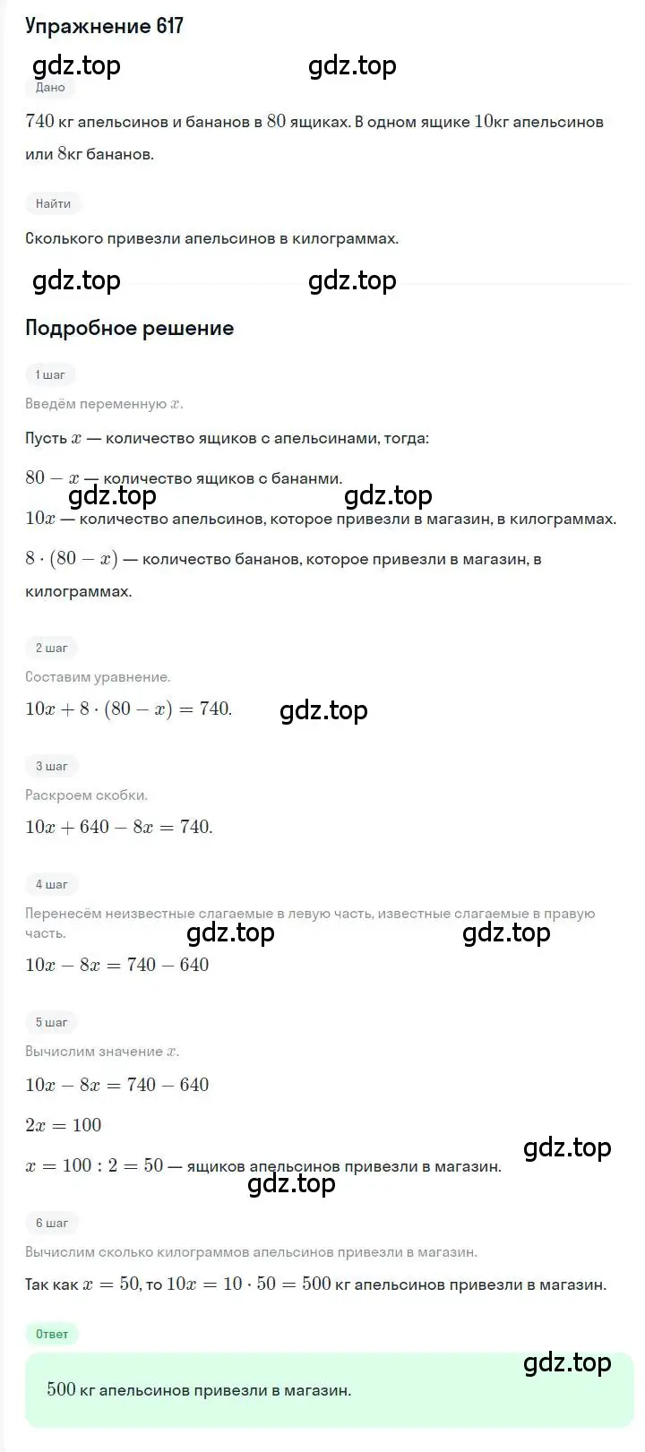 Решение номер 617 (страница 108) гдз по алгебре 7 класс Мерзляк, Полонский, учебник