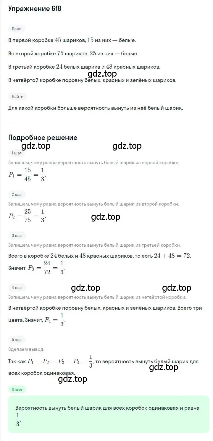 Решение номер 618 (страница 109) гдз по алгебре 7 класс Мерзляк, Полонский, учебник