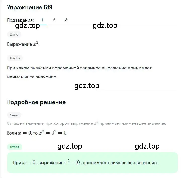 Решение номер 619 (страница 109) гдз по алгебре 7 класс Мерзляк, Полонский, учебник