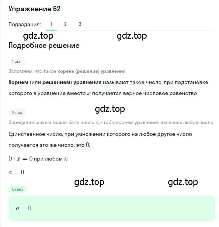 Решение номер 62 (страница 18) гдз по алгебре 7 класс Мерзляк, Полонский, учебник