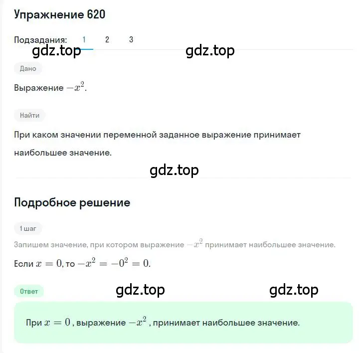 Решение номер 620 (страница 109) гдз по алгебре 7 класс Мерзляк, Полонский, учебник